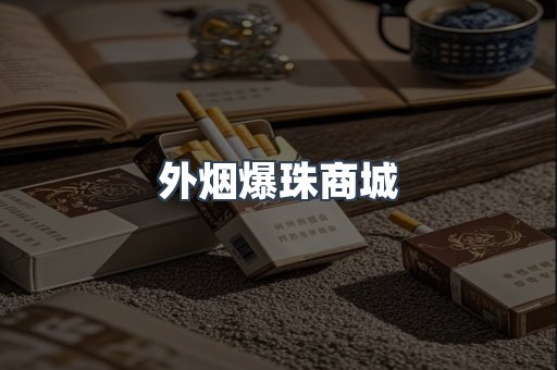 日本香烟系列